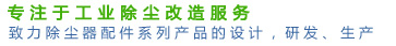 30年专注工业除尘改造服务，3000多家企业客户见证