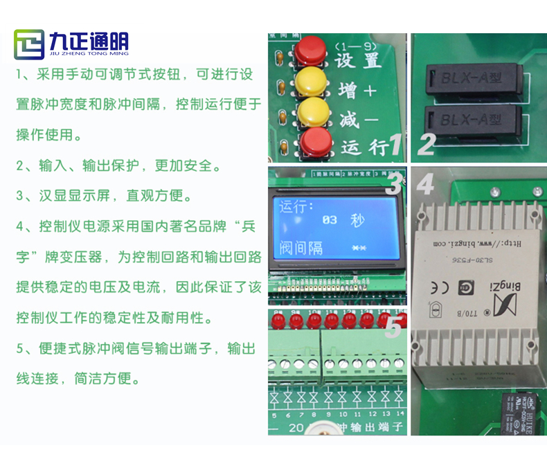 脉冲控制仪