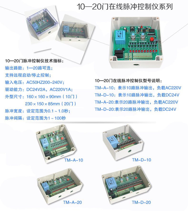 脉冲控制仪