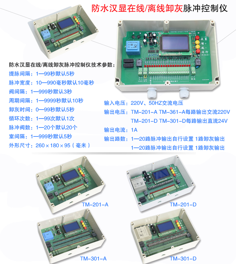 脉冲控制仪