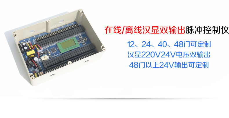 脉冲控制仪