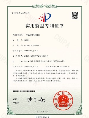 九正通明-一种盘式锁风卸料器专利证书