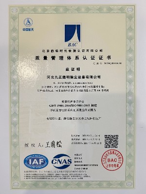 九正通明-质量管理体系认证证书