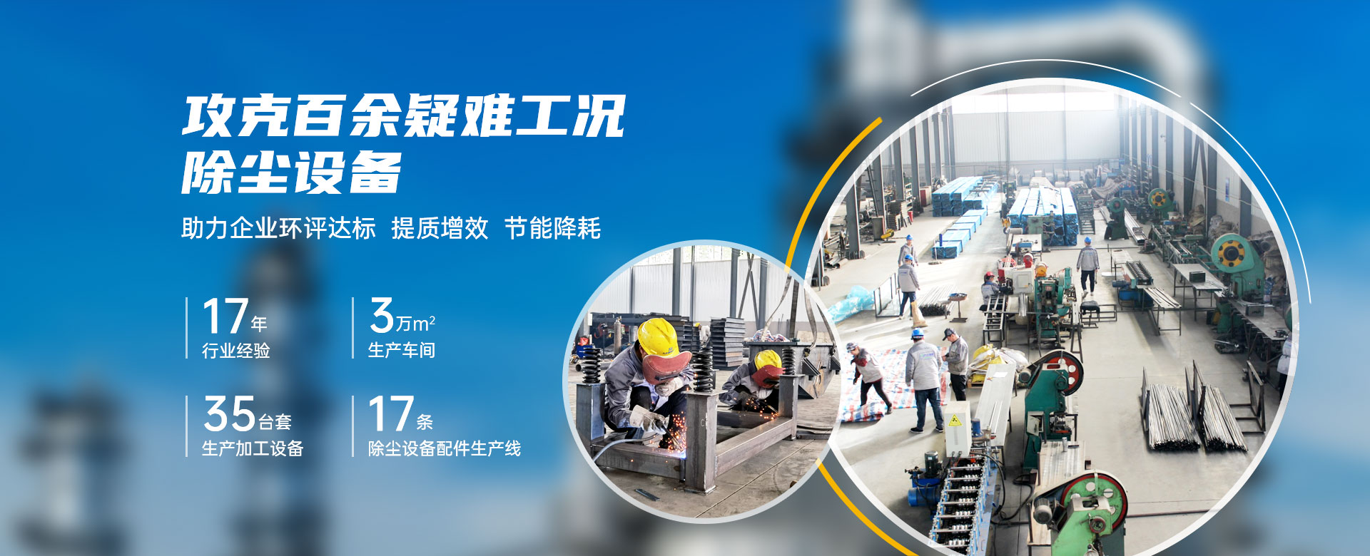 九正通明除尘设备 攻克百余疑难工况