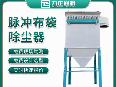 脉冲<i style='color:red'>袋式除尘器</i>：0.1μm 细粉捕 99.9%，超低排放稳达标