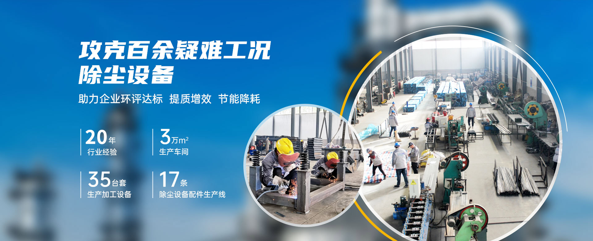 九正通明除尘设备 攻克百余疑难工况